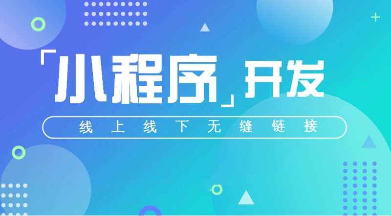 微信小程序：移动互联时代的轻盈新风